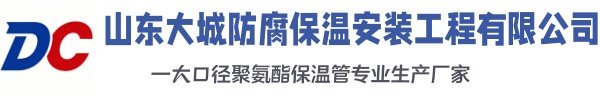 徐汇大城防腐保温安装工程有限公司